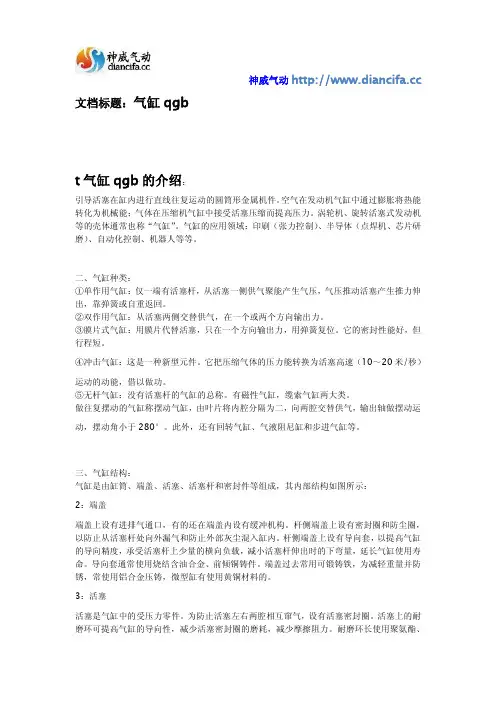 气缸qgb