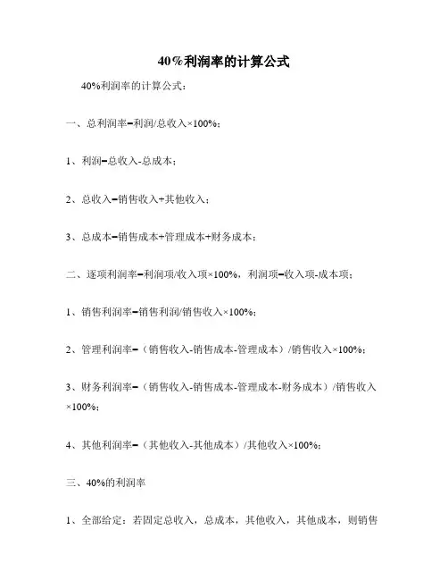 40%利润率的计算公式