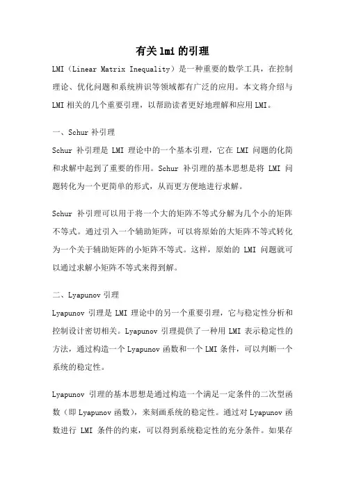 有关lmi的引理