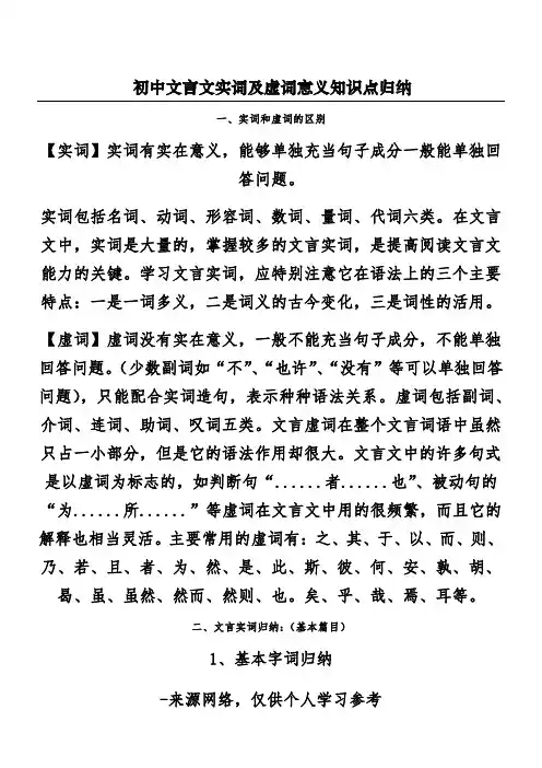 初中文言文实词及虚词意义知识点归纳