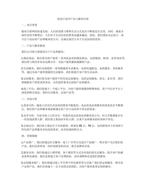 创业计划书产品与服务内容