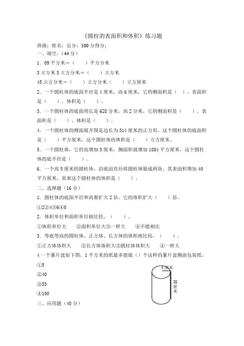 圆柱的表面积和体积练习题