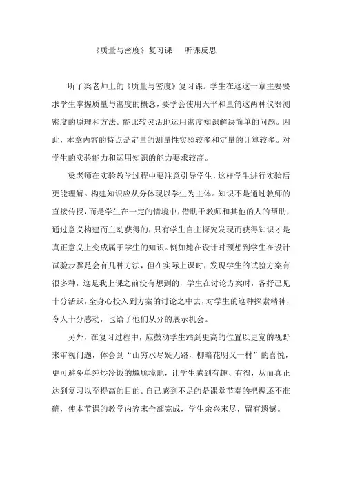 质量与密度 课后反思 (2)