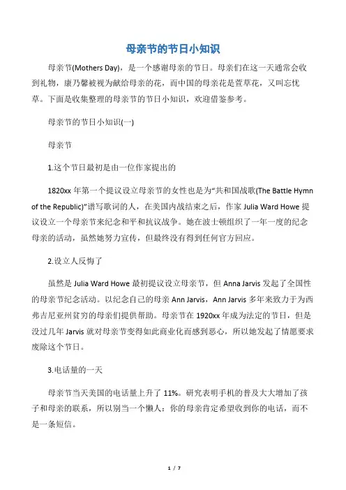 【母亲节】母亲节的节日小知识