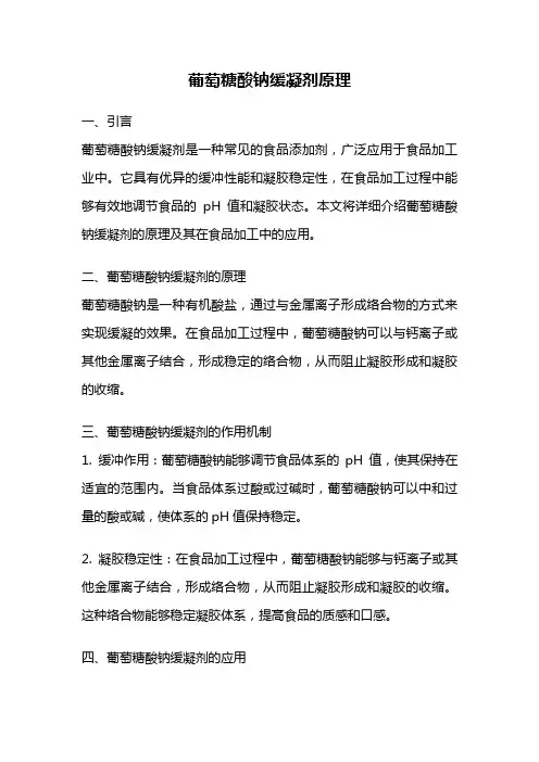 葡萄糖酸钠缓凝剂原理