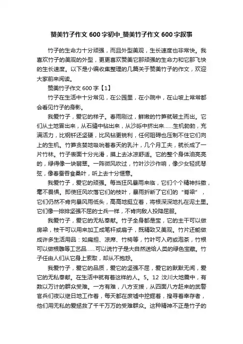 赞美竹子作文600字初中_赞美竹子作文600字叙事