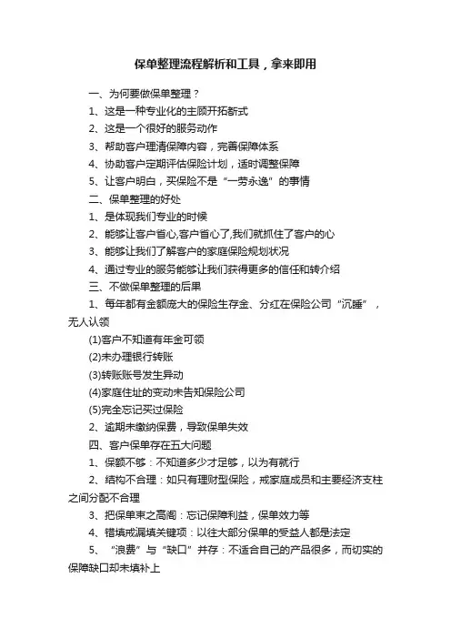 保单整理流程解析和工具，拿来即用