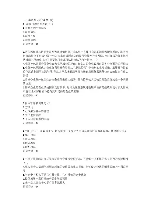 UOOC优课在线-管理策划(继续教育学院)-作业-作业一二三-模拟-期末考试-知识要点-考点
