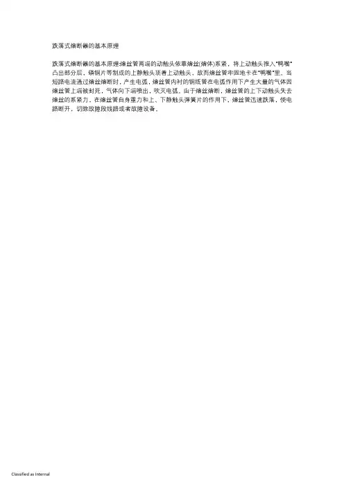 跌落式熔断器的基本原理