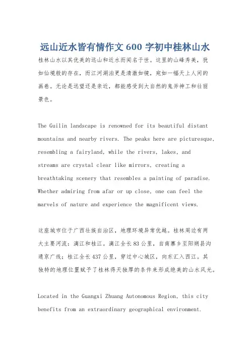 远山近水皆有情作文600字初中桂林山水