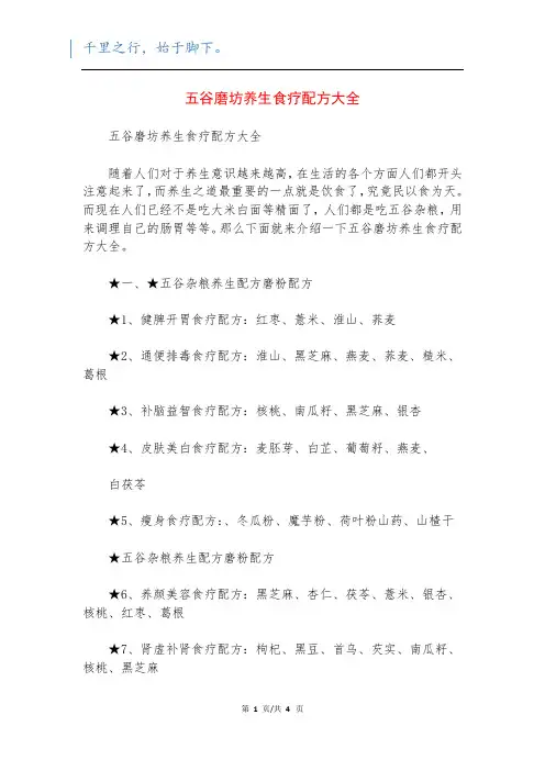 五谷磨坊养生食疗配方大全
