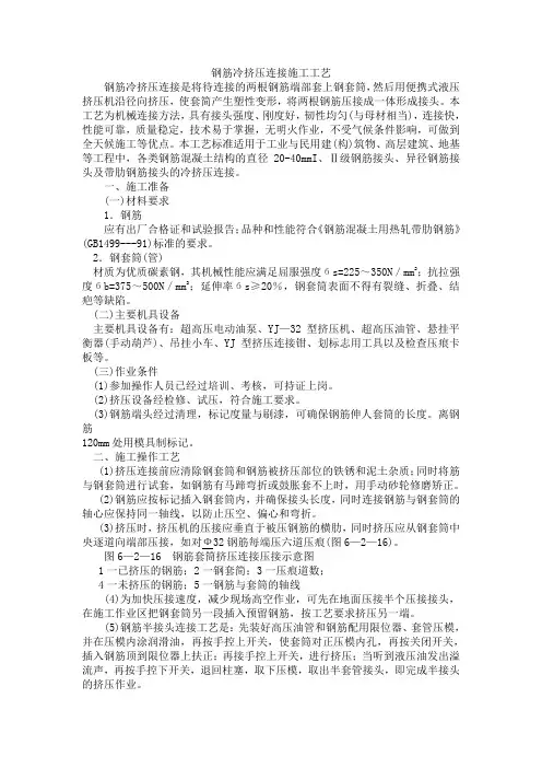 钢筋冷挤压连接施工工艺