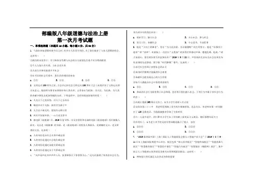 最新部编版八年级道德与法治上册第一次月考试题及答案