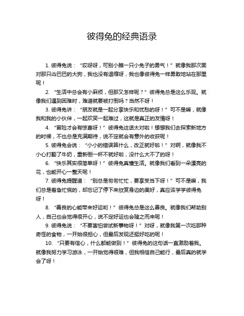 彼得兔的经典语录