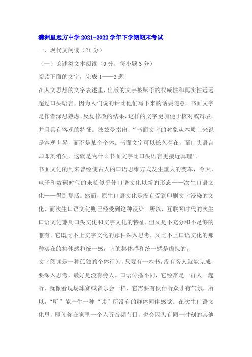 论述类文本《互联网大众文化时代的启蒙和知识传播》阅读练习及答案(满洲里2022学年高一下期末)