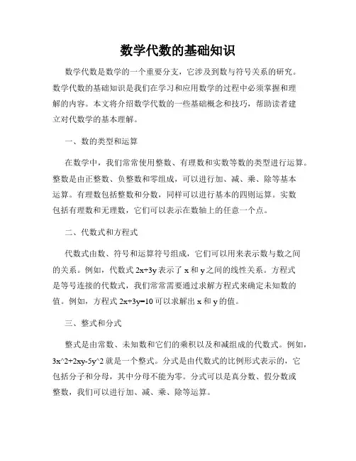 数学代数的基础知识