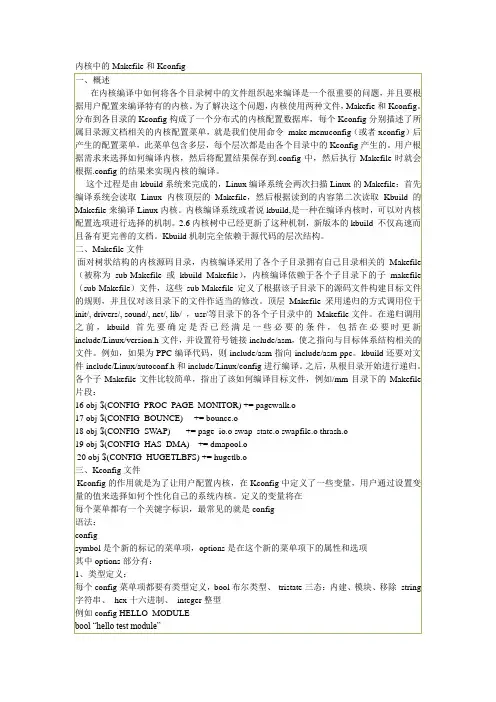 linux Kconfig说明