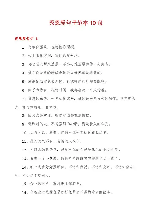 秀恩爱句子范本10份