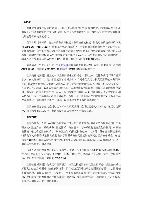 润滑油常用指标