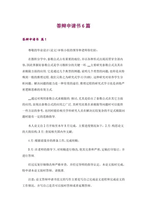 答辩申请书6篇