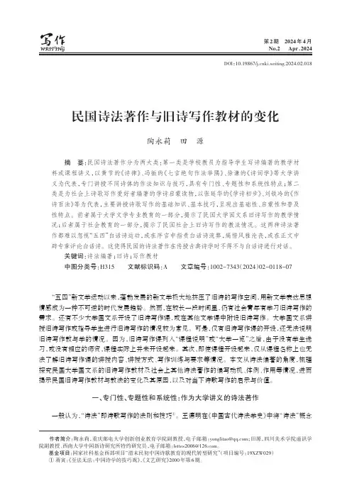 民国诗法著作与旧诗写作教材的变化