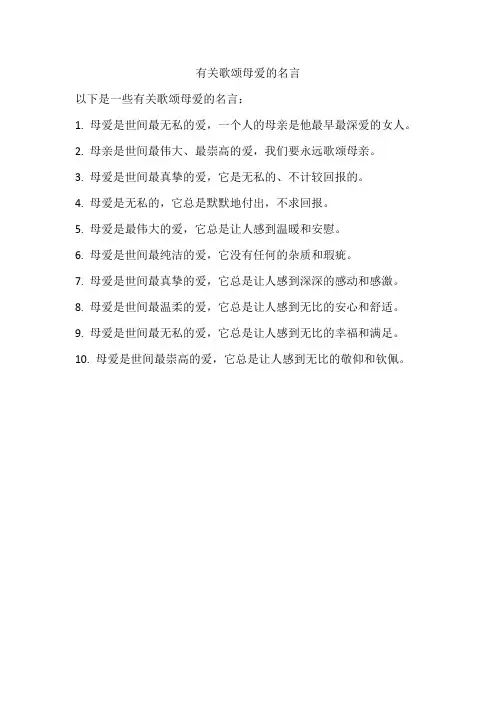 有关歌颂母爱的名言