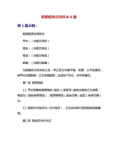 船舶租赁合同样本6篇