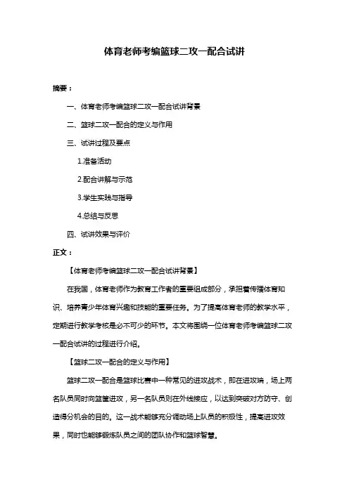 体育老师考编篮球二攻一配合试讲
