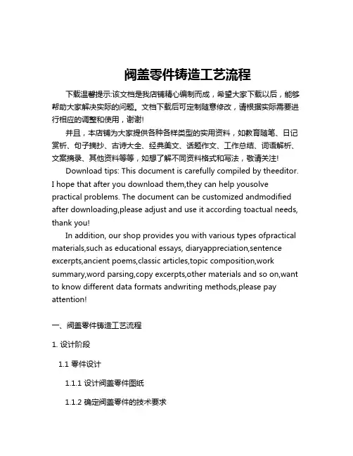 阀盖零件铸造工艺流程