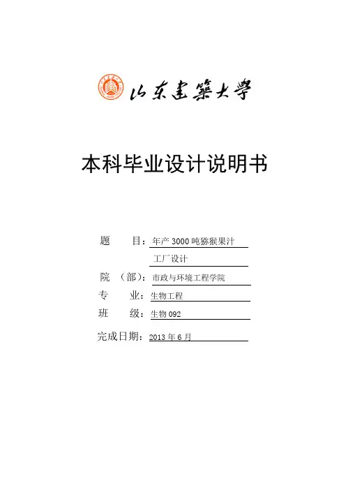 年产3000吨猕猴桃果汁工厂设计_毕业设计