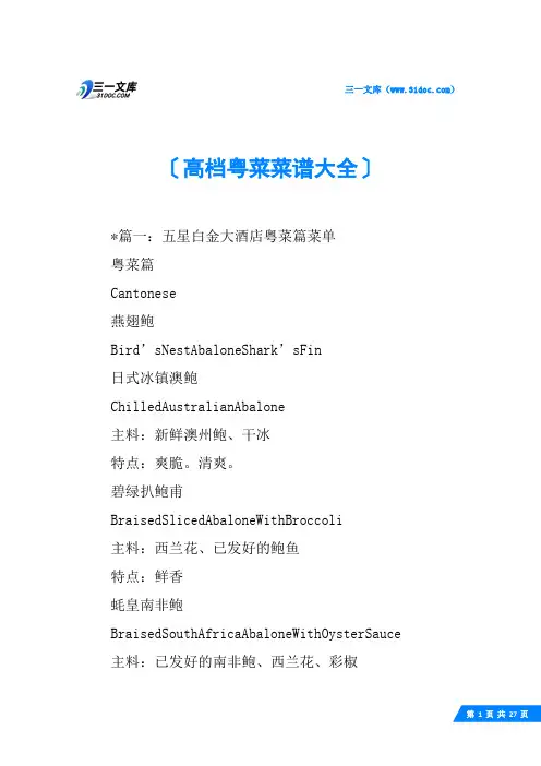 高档粤菜菜谱大全