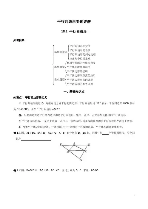 平行四边形专题详解