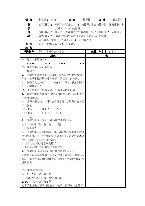 一年级下册数学教案-第二单元《十几减7、6、8》  人教新课标