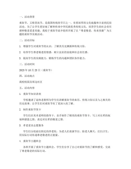 小学重阳节实践活动简报