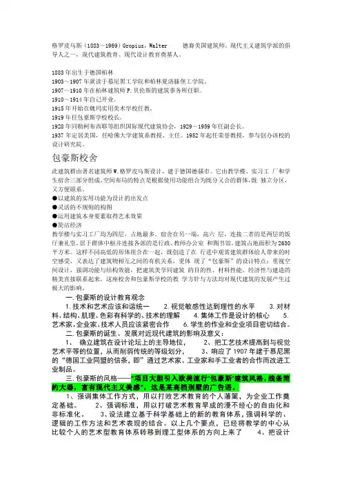 格罗皮乌斯