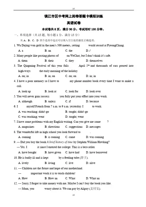 2020届江苏省镇江市中考第一次模拟考试英语试卷有答案(加精)