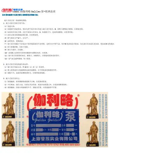 2X型双级旋片式真空泵故障原因及排除方法及价格