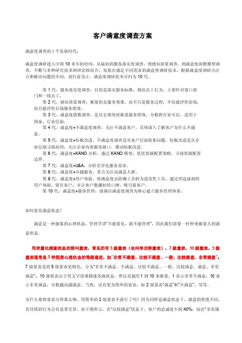 满意度调查李克特量表