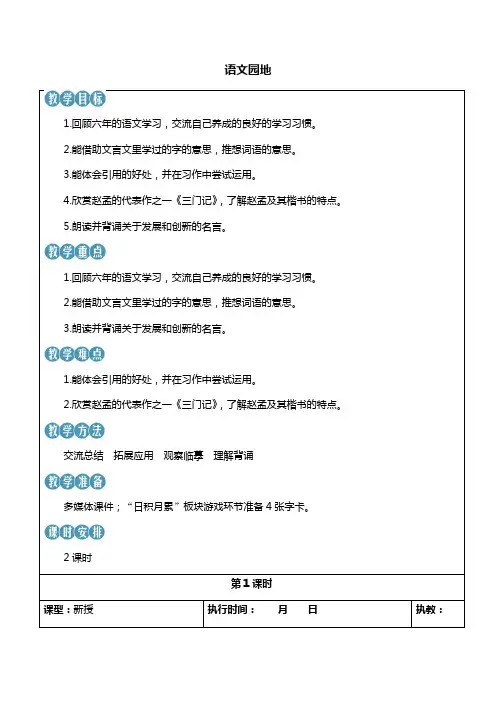 人教部编版六年级语文下册语文园地五(新学习单教案)
