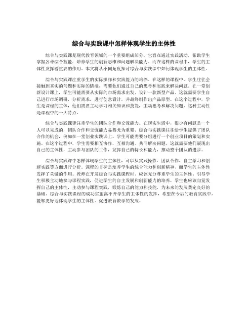 综合与实践课中怎样体现学生的主体性