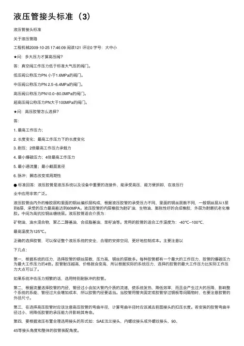 液压管接头标准（3）