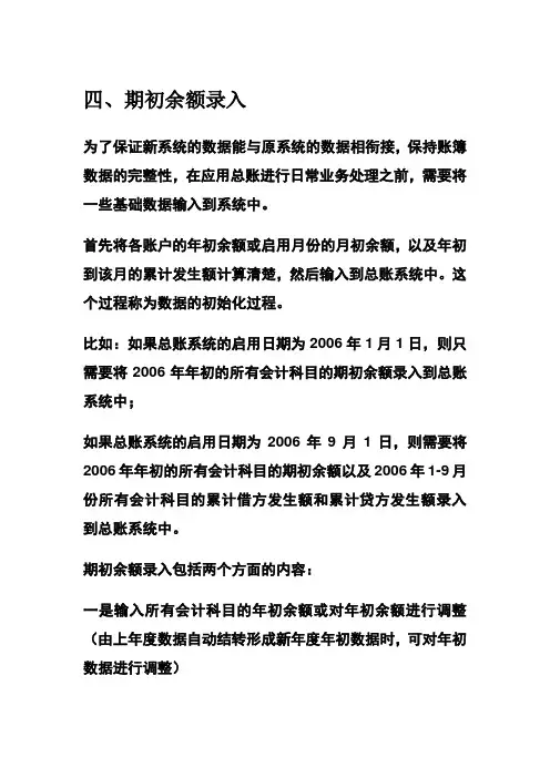 第二节账务处理系统初始设置(三)