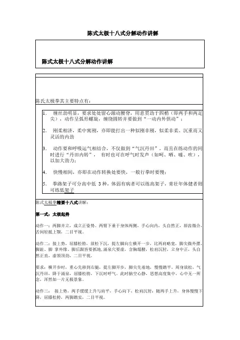 (完整版)陈式太极精要十八式