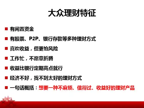 大众理财版