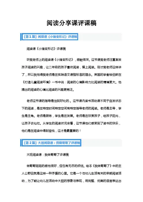 阅读分享课评课稿