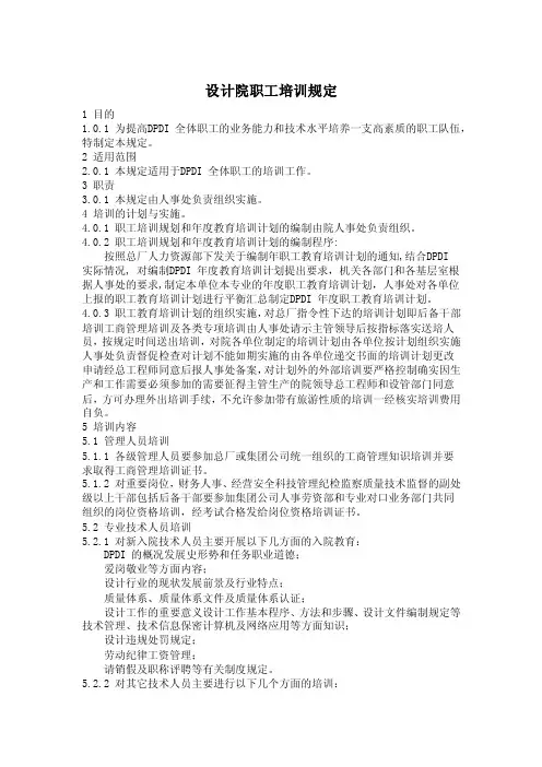设计院职工培训规定