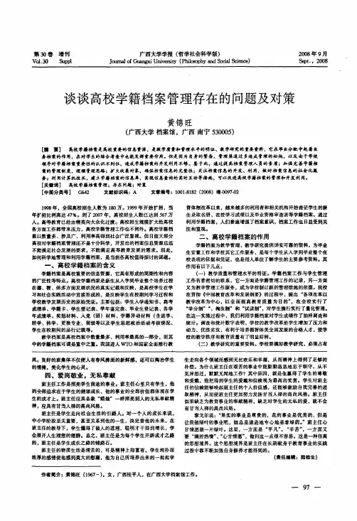 谈谈高校学籍档案管理存在的问题及对策