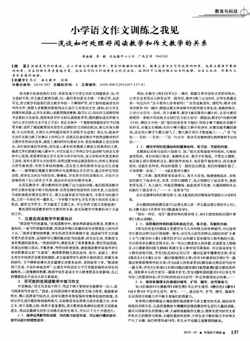 小学语文作文训练之我见——浅谈如何处理好阅读教学和作文教学的关系