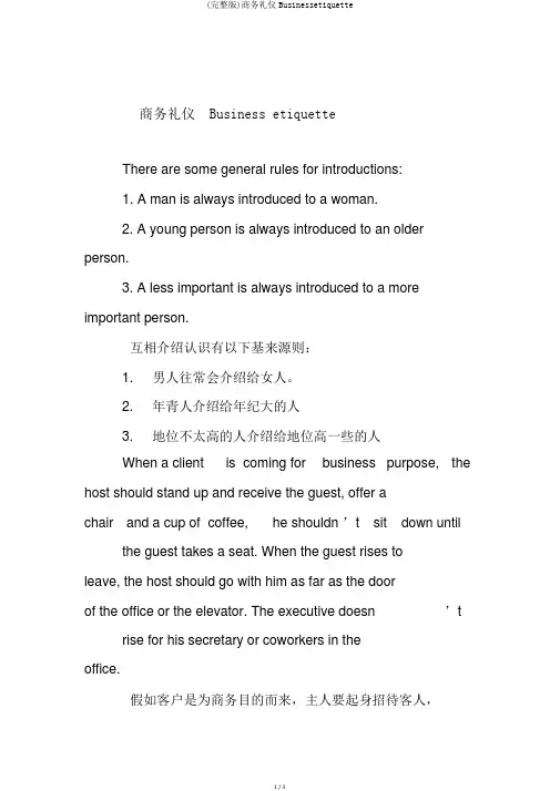 (完整版)商务礼仪Businessetiquette