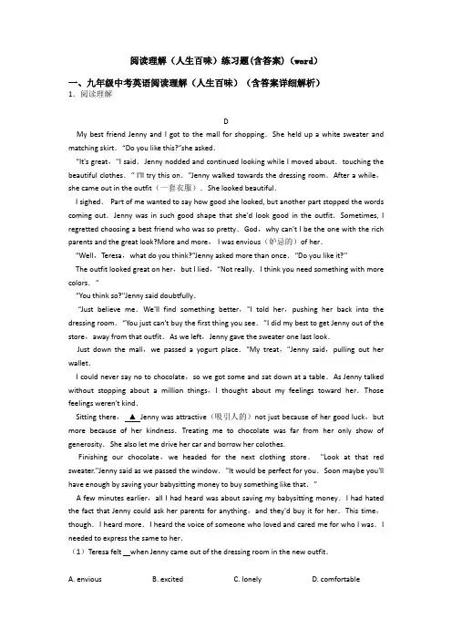 阅读理解(人生百味)练习题(含答案)(word)